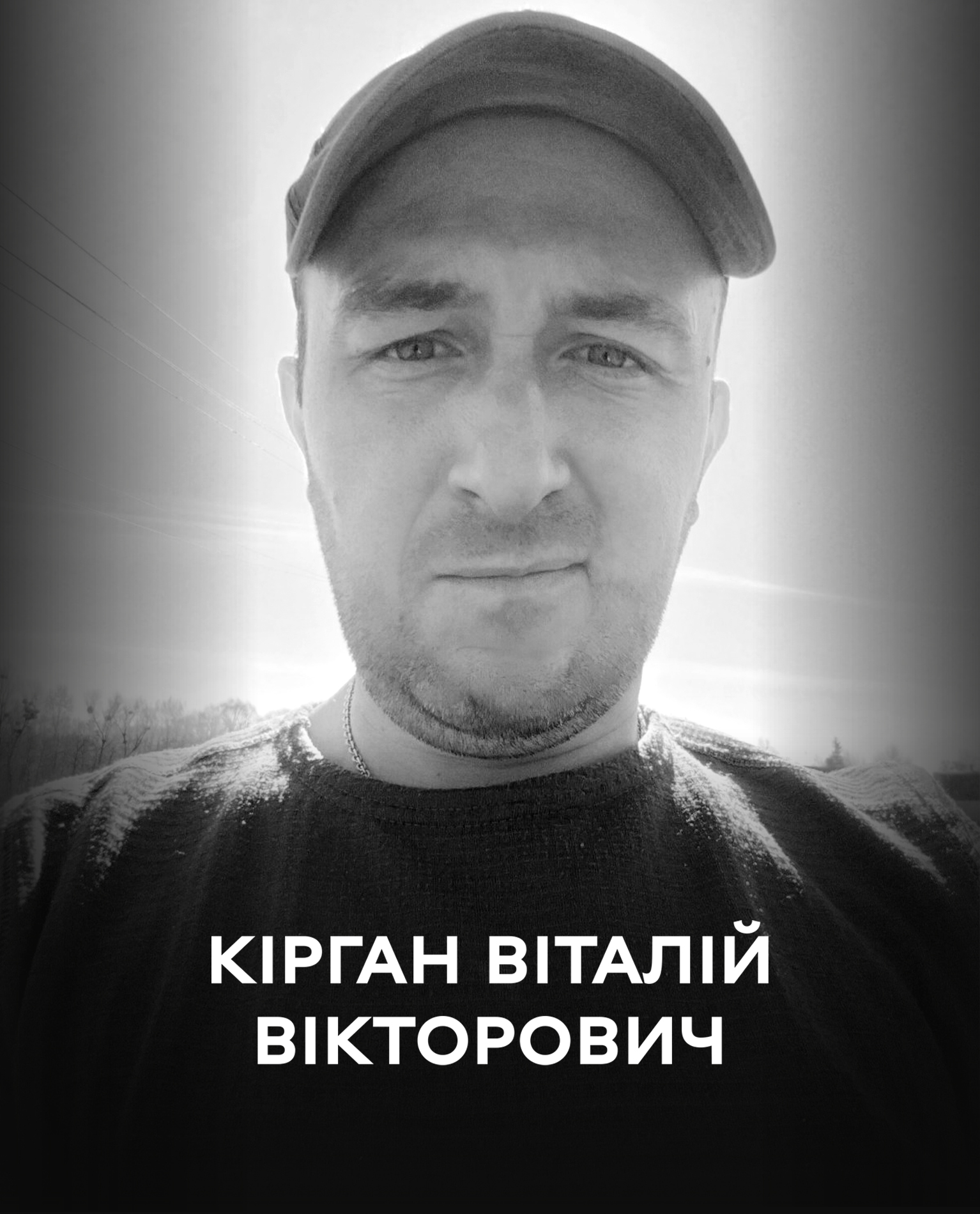 За мужність був нагороджений Золотим Хрестом: Вінниця 16 серпня проводжає у вічність оборонця України Віталія Кіргана